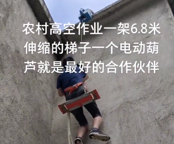 在農(nóng)村安裝空調(diào)時(shí)能這樣用便攜式電動(dòng)葫蘆嗎